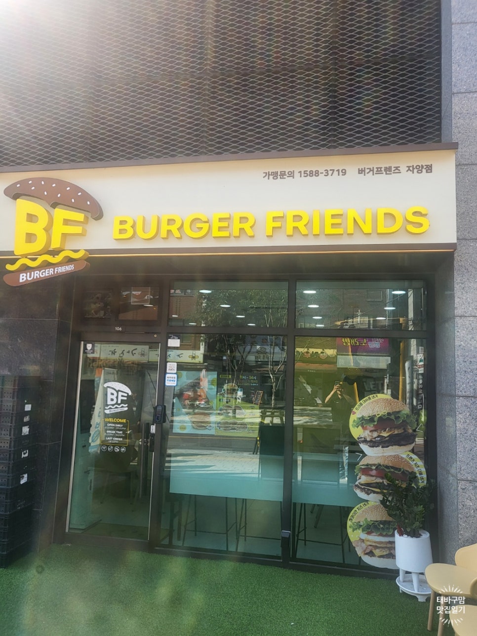 버거프렌즈 자양점 이미지