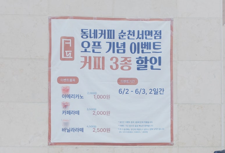 동네커피순천 이미지