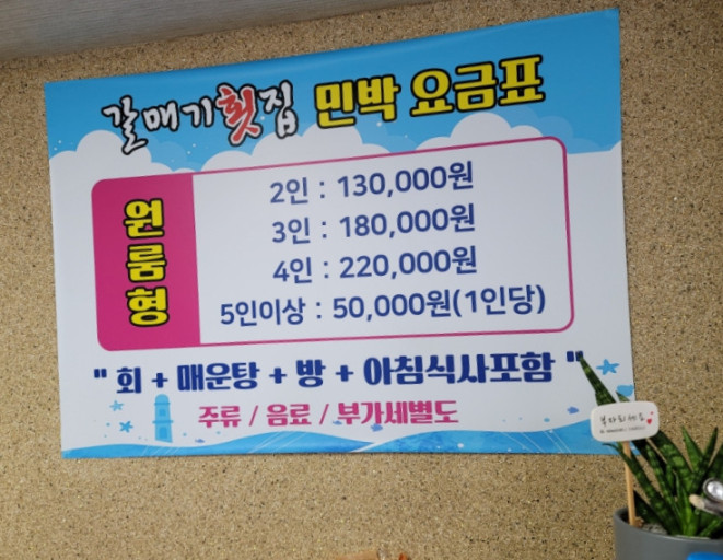 갈매기횟집 이미지