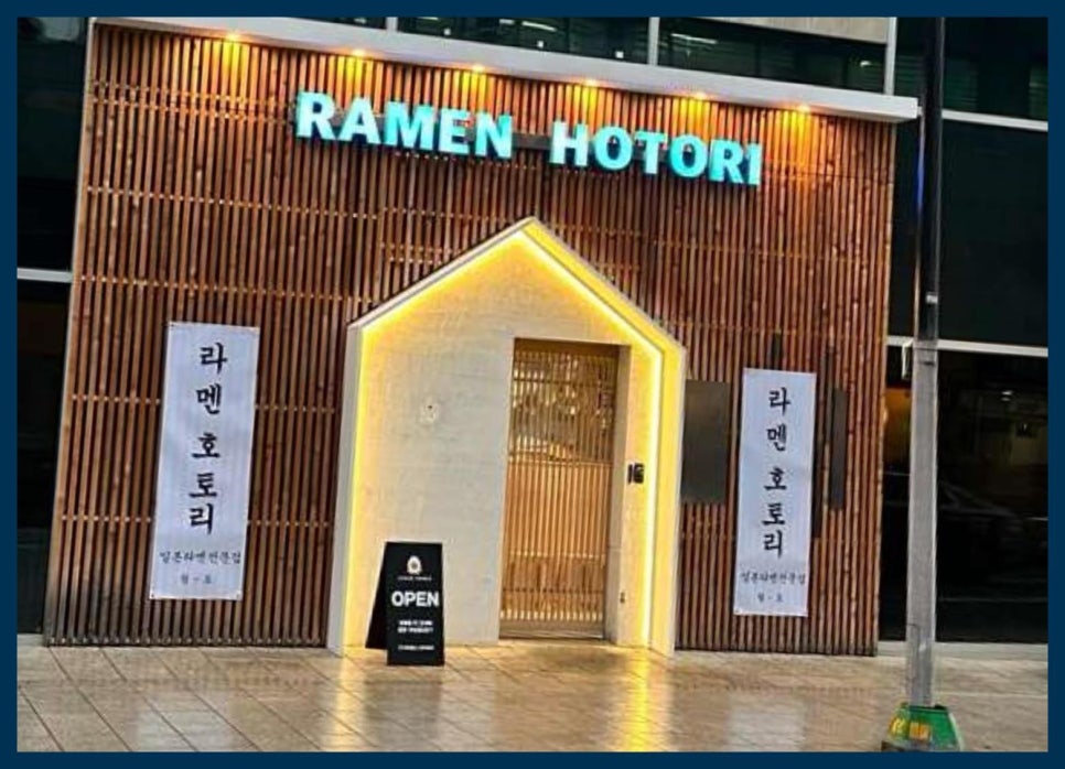 라멘호토리 이미지