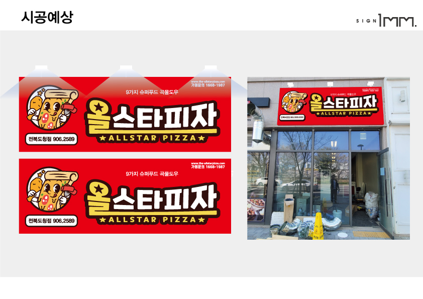 올스타피자전북도청점 이미지