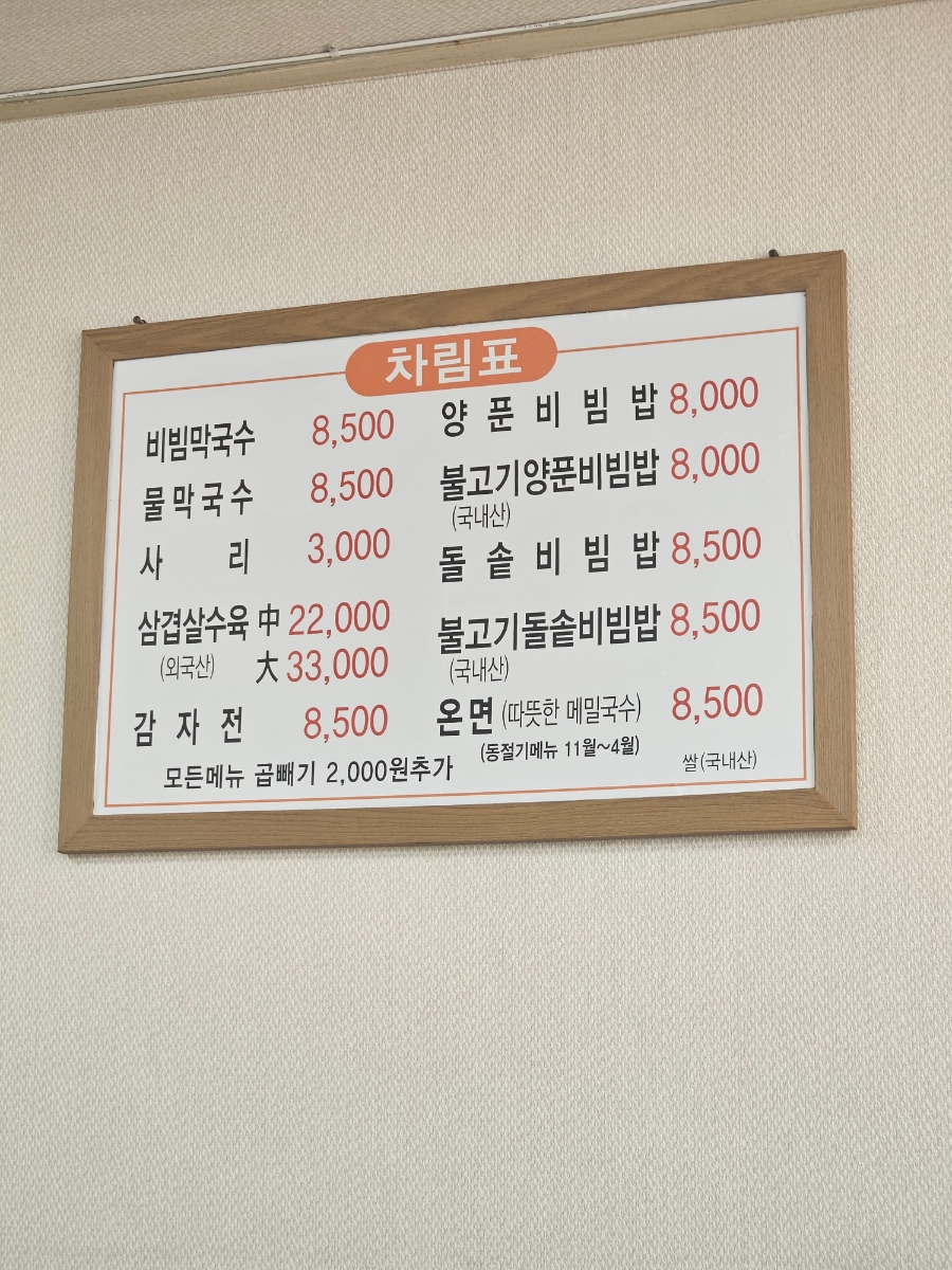 민성막국수 이미지