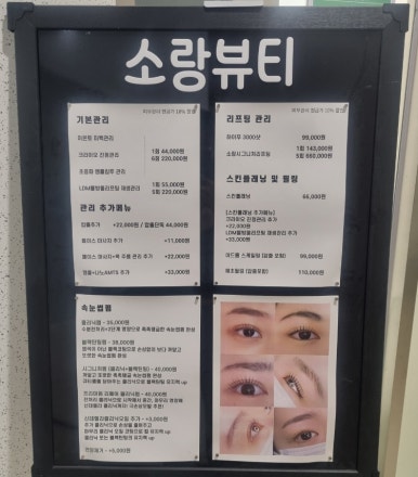 소랑뷰티 이미지