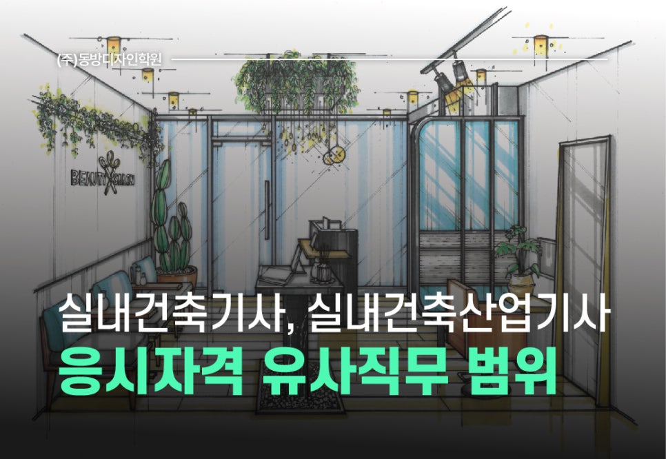 동방건축기술학원 이미지