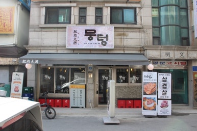 감탄인덕원점 이미지