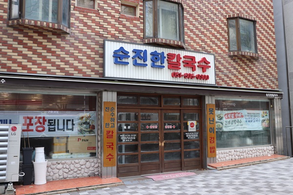 가보칼국수 이미지