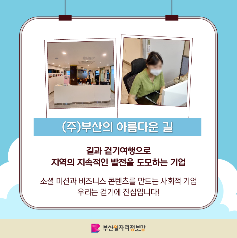 (주)부산의아름다운길 이미지