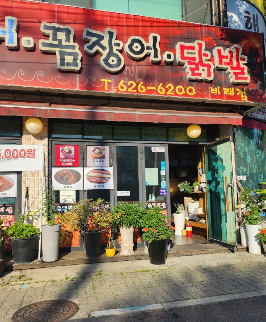 기동이네풍천장어 이미지