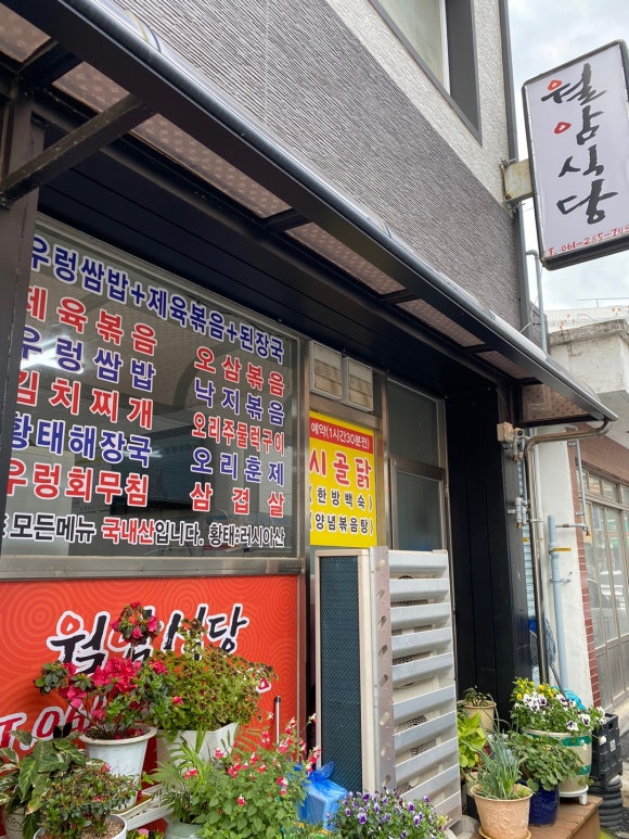 월암식당 이미지