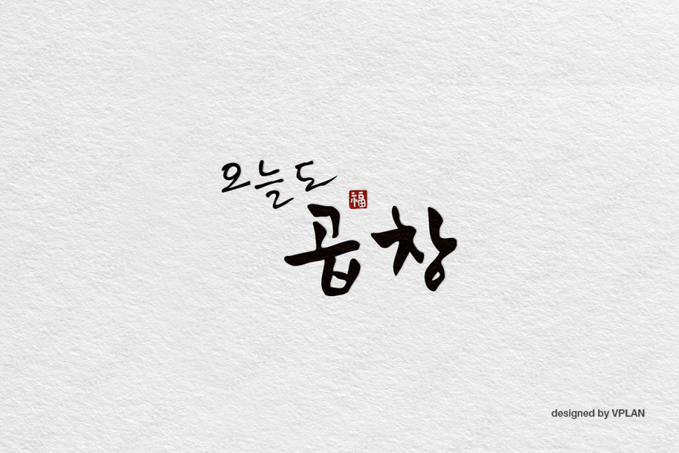 오늘도곱창 이미지