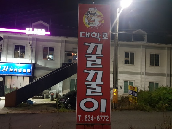 대학로꿀꿀이 이미지