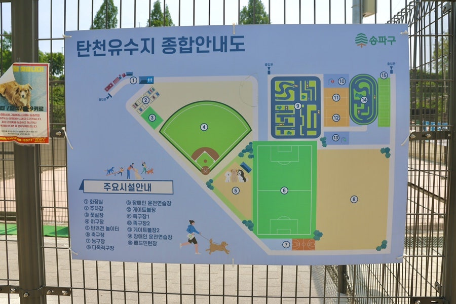 서울 송파 반려견 놀이터: 무료 애견운동장 이용 후기 — 사진 4