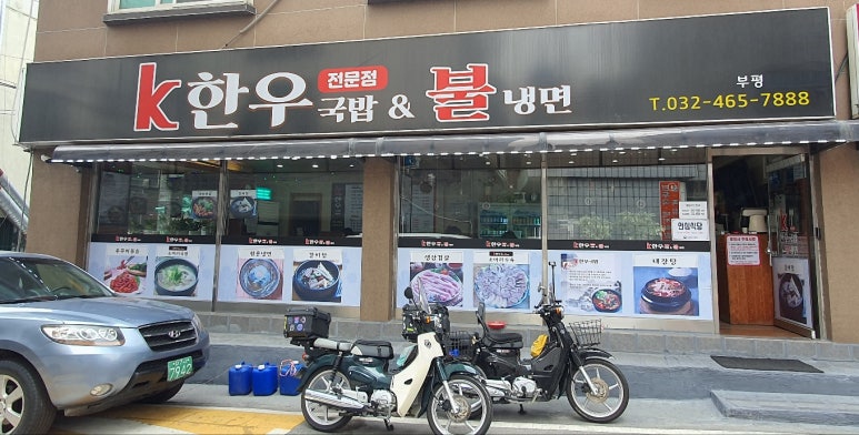 한우국밥 부평동암점 이미지