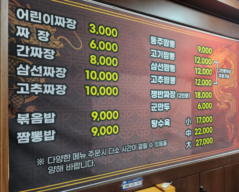 동주짬뽕 이미지