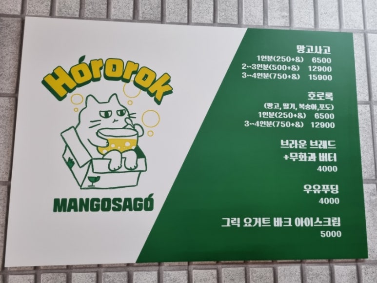 호로록망고사고 이미지
