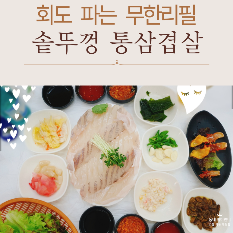 솥뚜껑수산 이미지