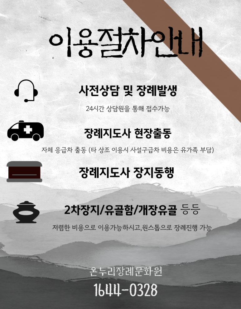 꽃길장례 이미지
