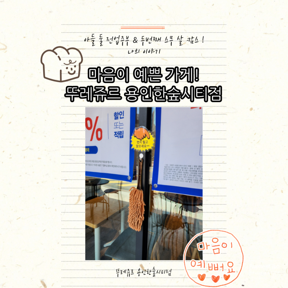 뚜레쥬르용인 이미지