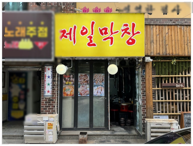 통통막창 이미지
