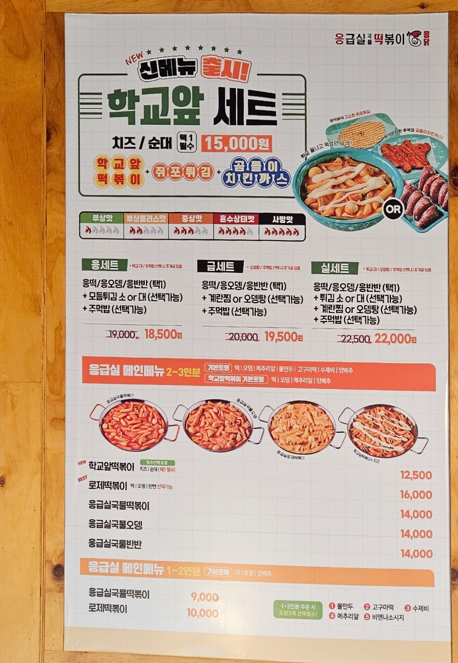 응급실국물떡볶이동탄 이미지