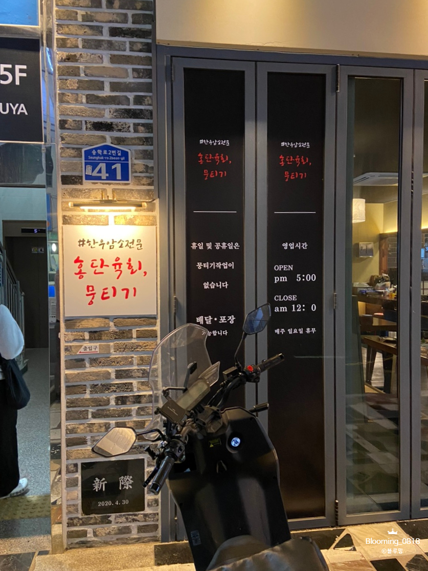 홍단육회뭉티기 이미지