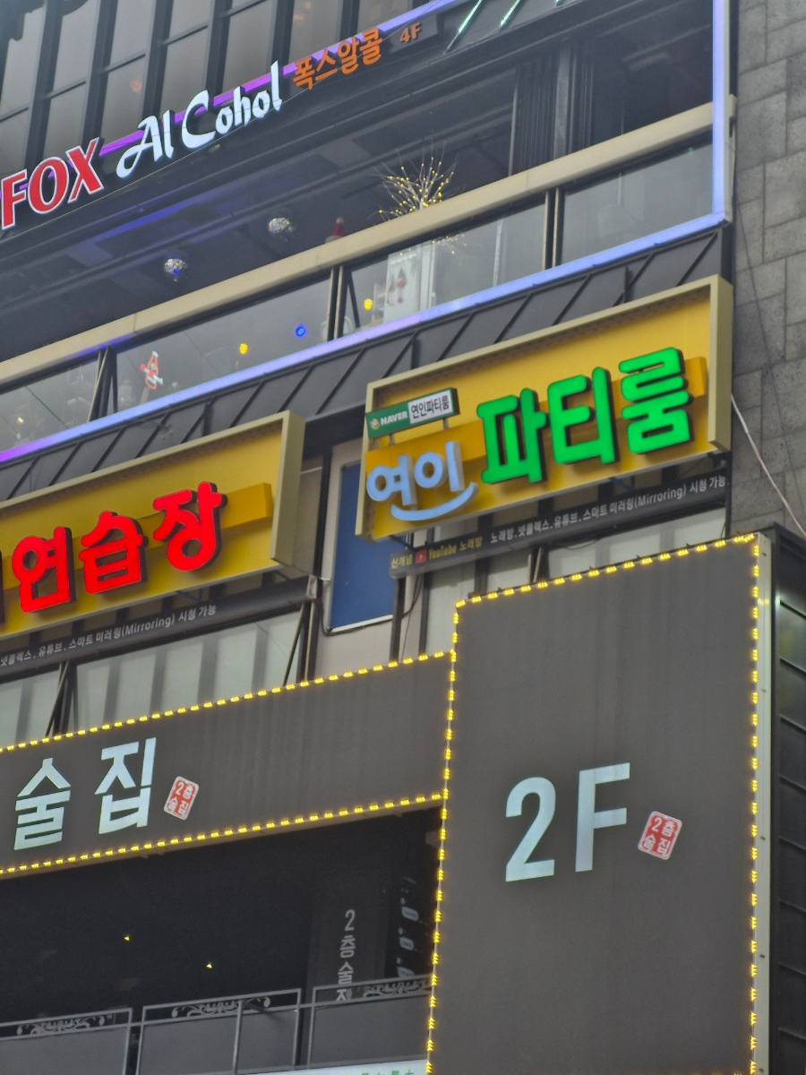 연인노래연습장 이미지