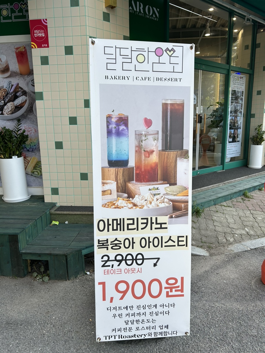 달달한온도월곡점 이미지