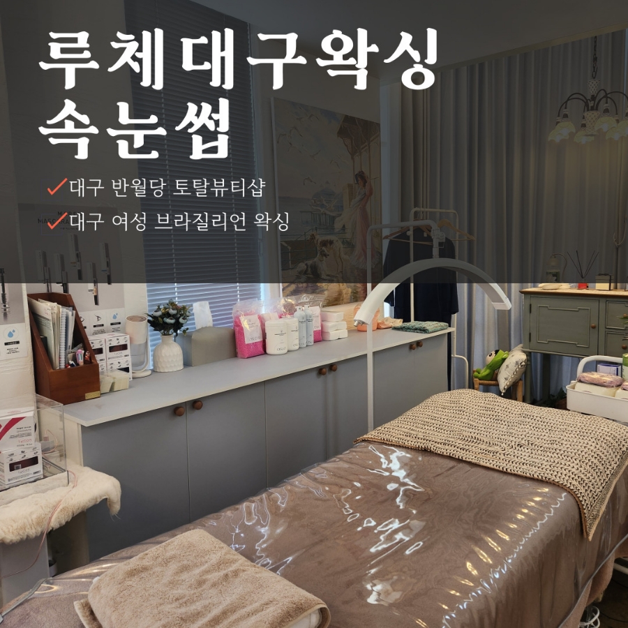루체뷰티샵 이미지
