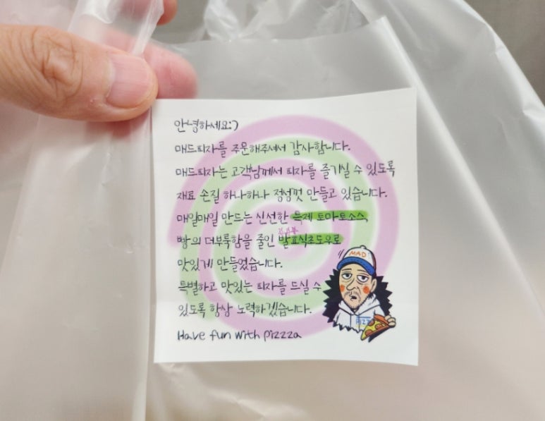 매드피자양주점 이미지