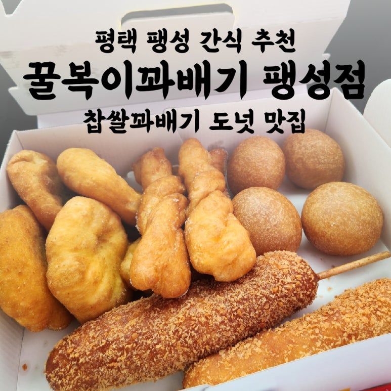 꿀복이꽈배기 이미지