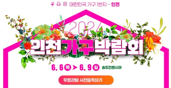 가구박람회 이미지