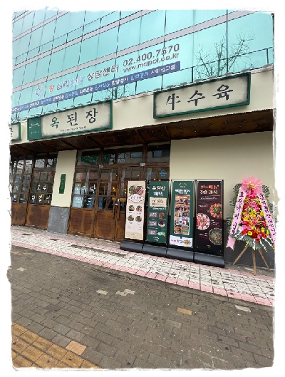 가락한식식당 이미지