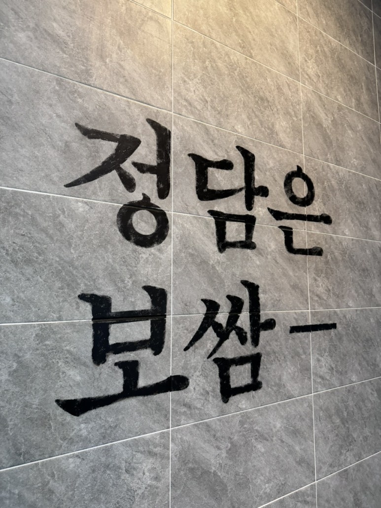 정담은보쌈(주) 이미지