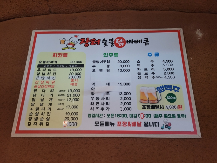 장터숯불닭바베큐 이미지