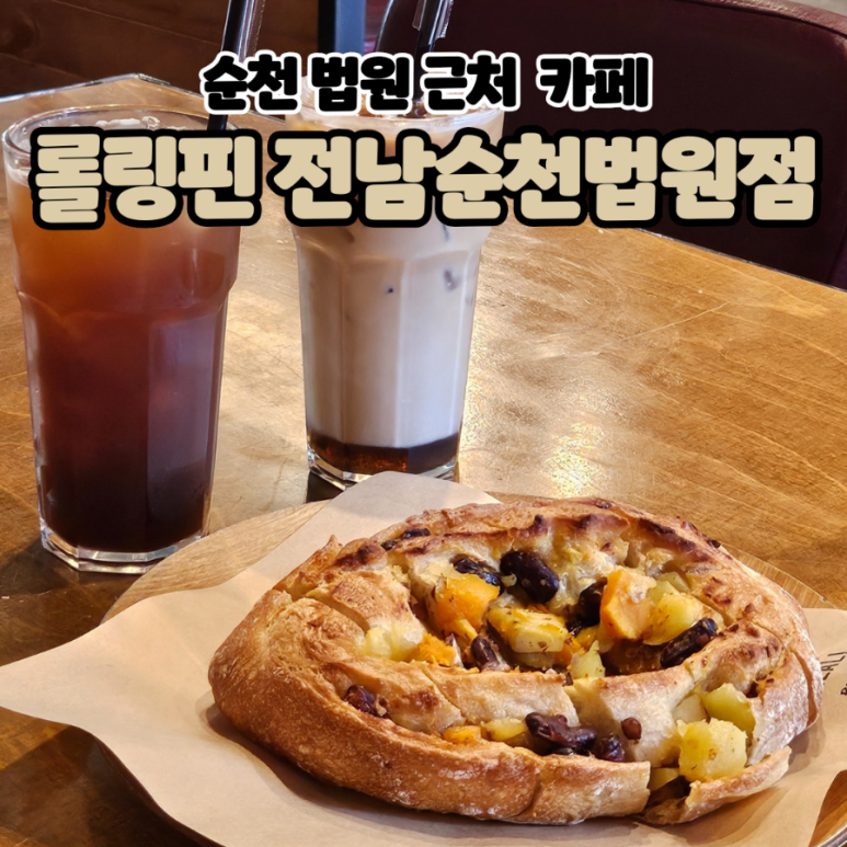 롤링핀법원점 이미지