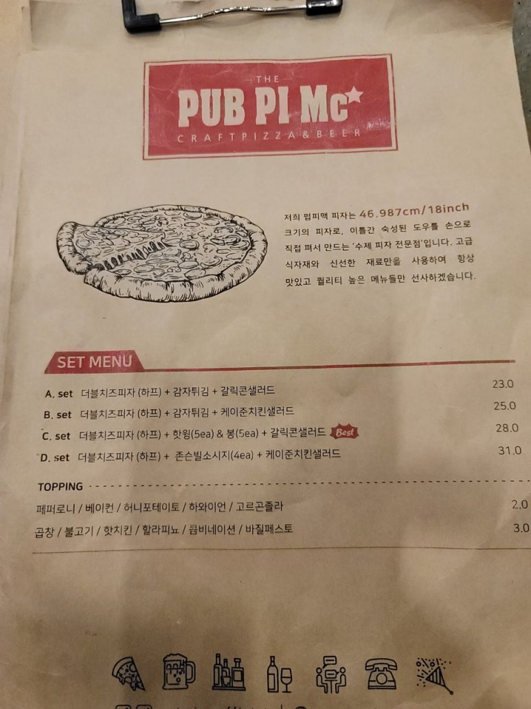 피맥펍 이미지