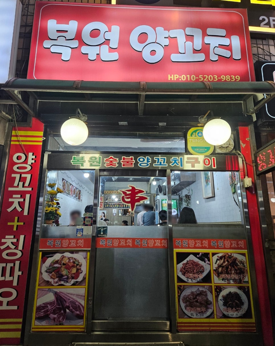 복원양꼬치 이미지