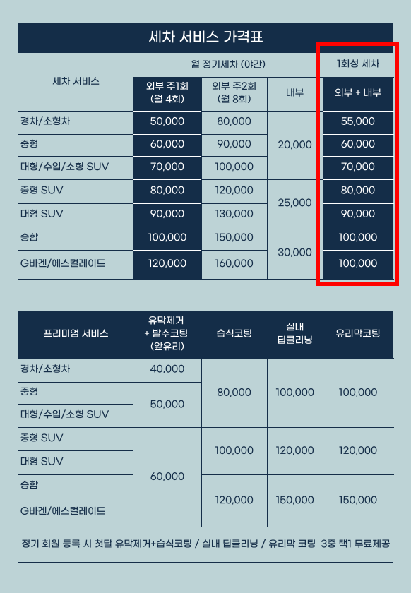 월드출장세차 이미지