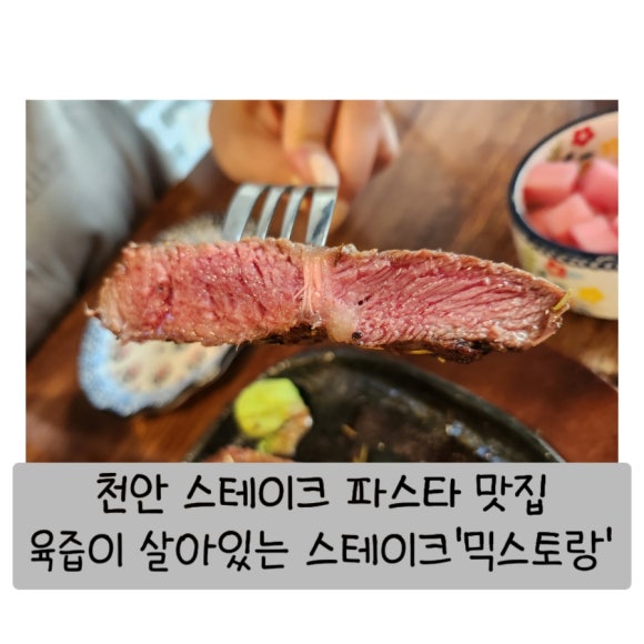 믹스토랑천안 이미지