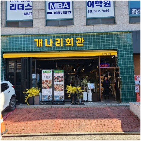 개나리회관 이미지