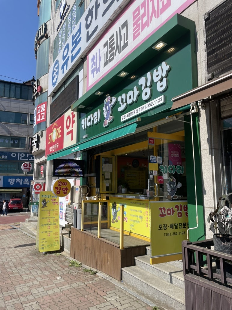 키다리꼬마김밥 이미지