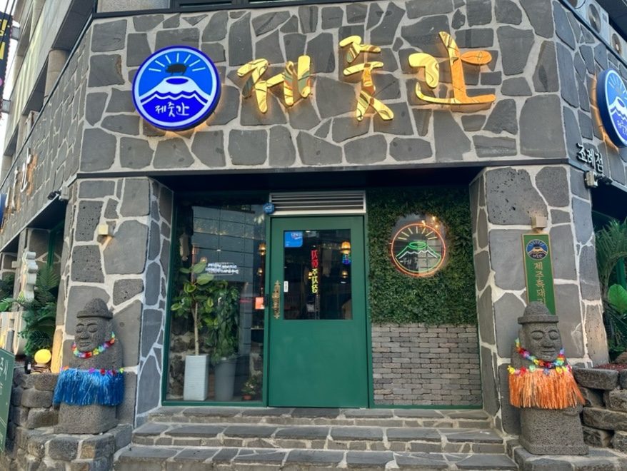 제줏간조례점 이미지