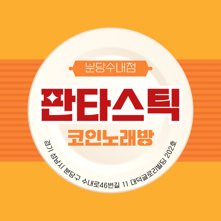 수인노래연습장 이미지
