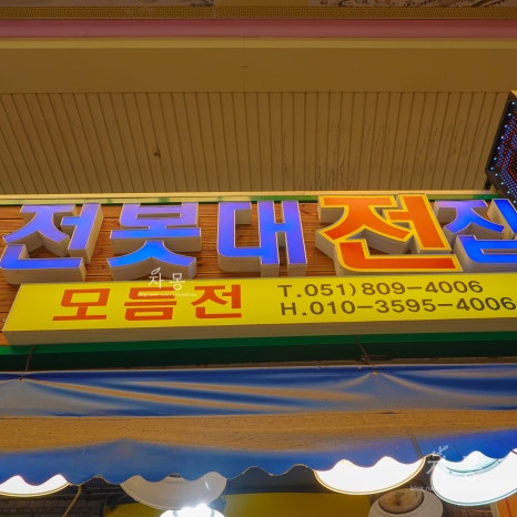 전봇대전집 이미지