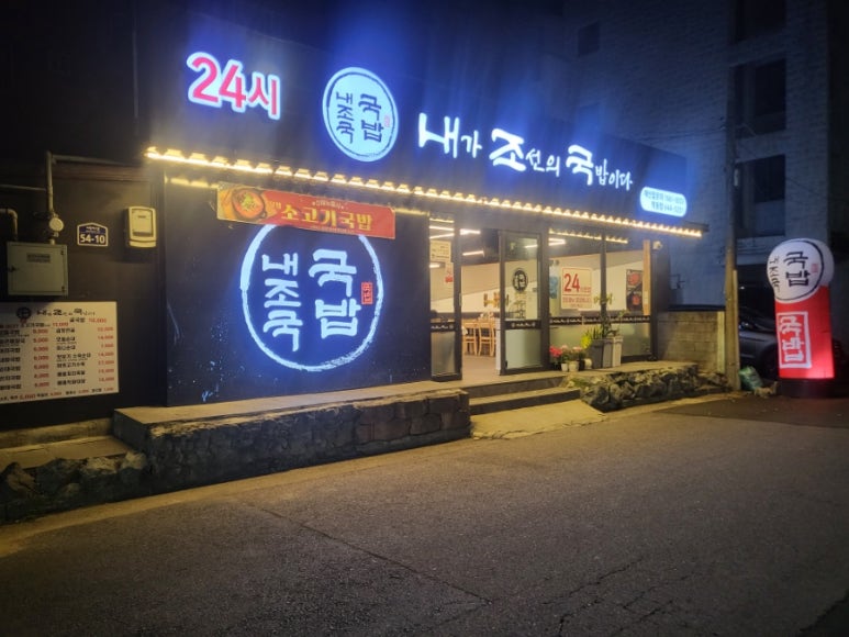 24시대감집 해장국 이미지