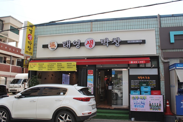대구태영생막창 이미지