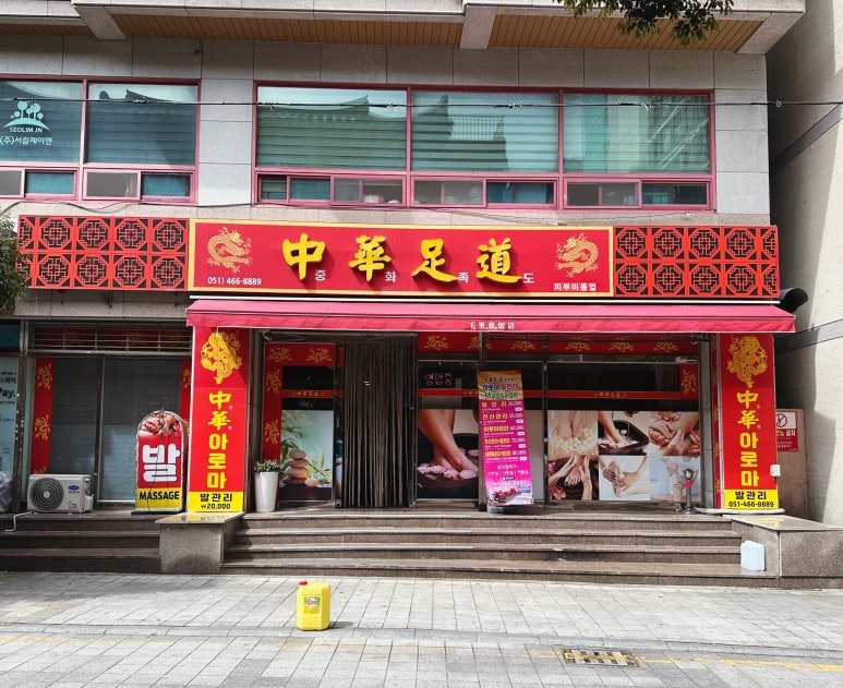 중화족도 이미지