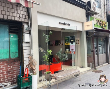 넘버린 이미지