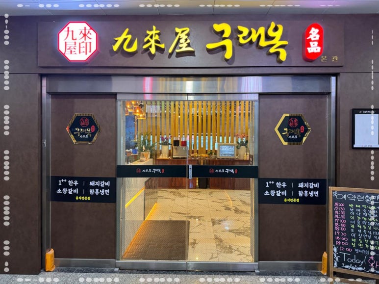구래옥 이미지