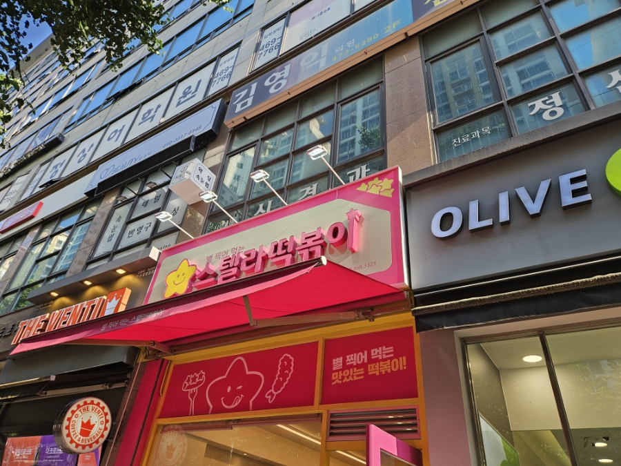 스텔라 떡볶이 인천구월점 이미지